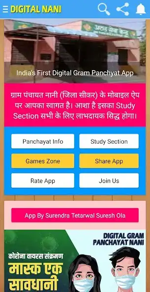 Play Digital Panchayat Learning App as an online game Digital Panchayat Learning App with UptoPlay