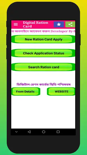 Play Digital Ration Card Status West Bengal 2021  and enjoy Digital Ration Card Status West Bengal 2021 with UptoPlay