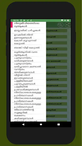 Play Dikr  Dua as an online game Dikr  Dua with UptoPlay