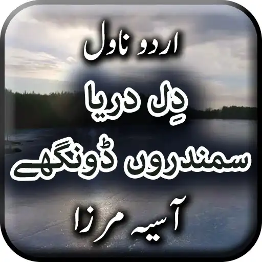 Run free android online Dil Darya Samundron Dongay Novel by Aasia Mirza APK Run free android online Dil Darya Samundron Dongay Novel by Aasia Mirza APK