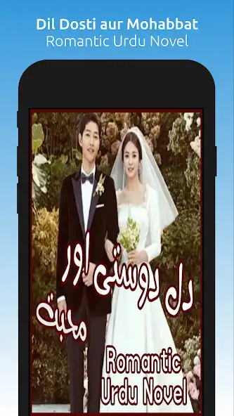 Play Dil Dosti aur Mohabbat - Roman  and enjoy Dil Dosti aur Mohabbat - Roman with UptoPlay