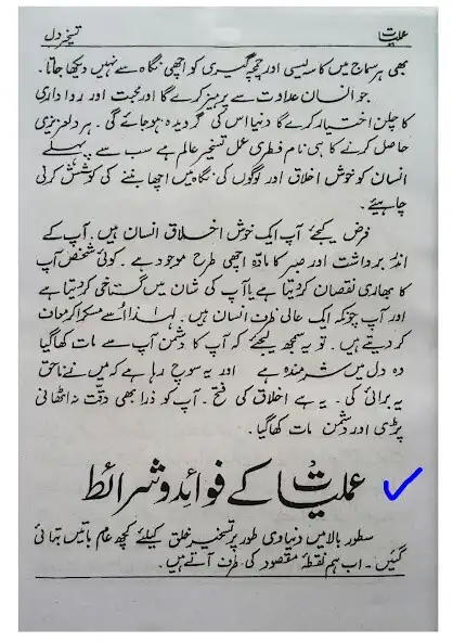 Play DIl E Mohabbat Tavizat Amliyat as an online game DIl E Mohabbat Tavizat Amliyat with UptoPlay