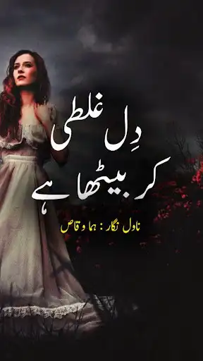 Play APK Dil Ghalti Ker Betha Hai by Huma Waqas - Offline  and enjoy Dil Ghalti Ker Betha Hai by Huma Waqas - Offline using ApkO