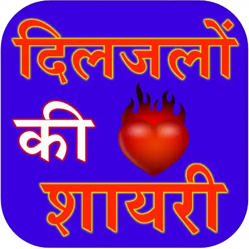 Play Diljalo ki shayari APK