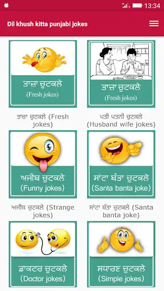 Play Dil khush kitta punjabi  jokes  and enjoy Dil khush kitta punjabi  jokes with UptoPlay