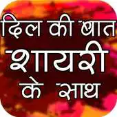 Free play online Dil Ki Baat Shayari APK Free play online Dil Ki Baat Shayari APK
