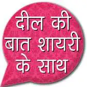 Free play online Dil ki bat Shayari APK Free play online Dil ki bat Shayari APK