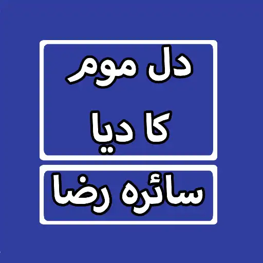 Play Dil Mom Ka Diya By Saira Raza Urdu Novel APK