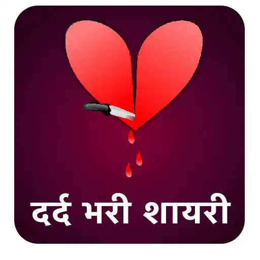 Play Dil Tutta Dard Bhari shayari in hindi 2020 APK