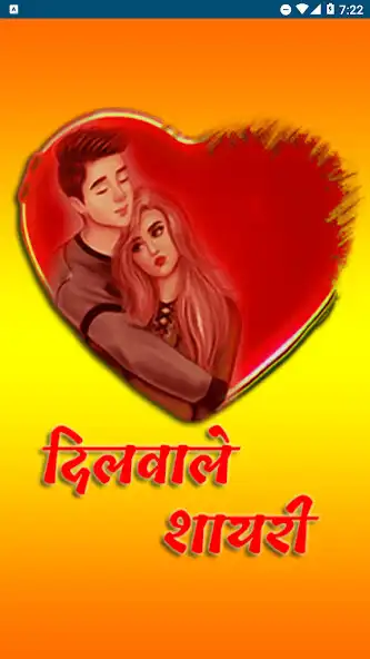 Play Dilwale Shayari  and enjoy Dilwale Shayari with UptoPlay