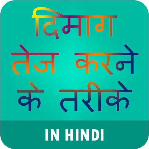 Play Dimag Tej Kaise Karein APK