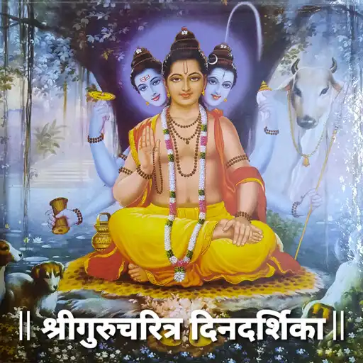 Play Dinadarshika Grantha APK