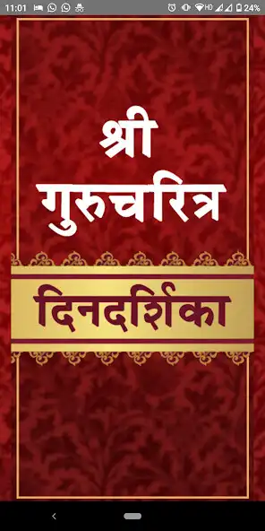 Play Dinadarshika Grantha  and enjoy Dinadarshika Grantha with UptoPlay