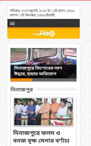 Play Dinajpur News