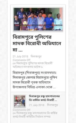 Play Dinajpur News
