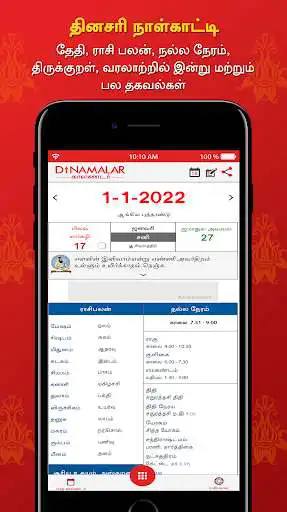 Play Dinamalar Calendar 2022  and enjoy Dinamalar Calendar 2022 with UptoPlay