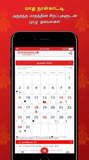 Play Dinamalar Calendar 2022 as an online game Dinamalar Calendar 2022 with UptoPlay