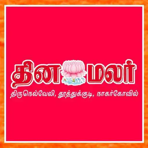 Play Dinamalar Nellai APK Play Dinamalar Nellai APK