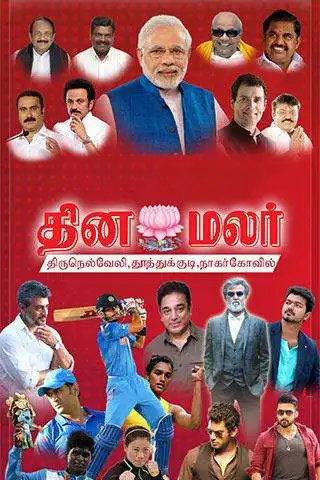 Play Dinamalar Nellai  and enjoy Dinamalar Nellai with UptoPlay