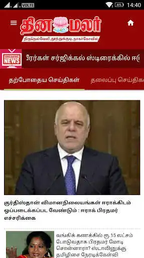 Play Dinamalar Nellai as an online game Dinamalar Nellai with UptoPlay