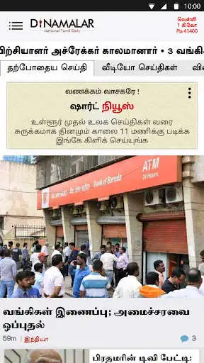 Play Dinamalar : Tamil Daily News as an online game Dinamalar : Tamil Daily News with UptoPlay