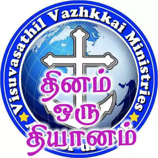 Free play online Dinam Oru Diyaanam APK