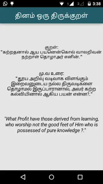 Play Dinam Oru Thirukkural as an online game Dinam Oru Thirukkural with UptoPlay