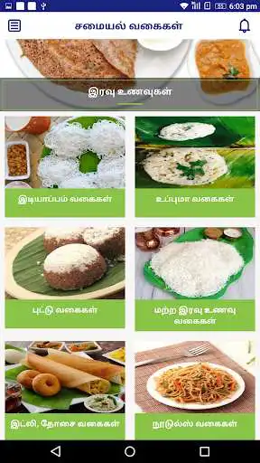Play Dinner Recipes & Tips in Tamil as an online game Dinner Recipes & Tips in Tamil with UptoPlay