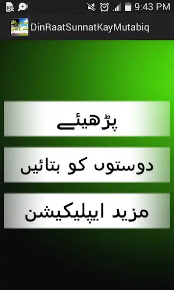 Play Din Or Raat Sunnat Kay Mutabiq