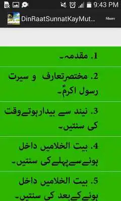 Play Din Or Raat Sunnat Kay Mutabiq