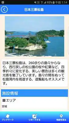Play DISCOVER TOHOKU JAPAN APP