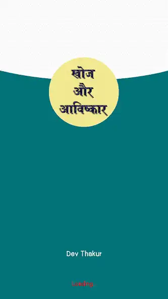 Play Discovery and Invention  GK In Hindi