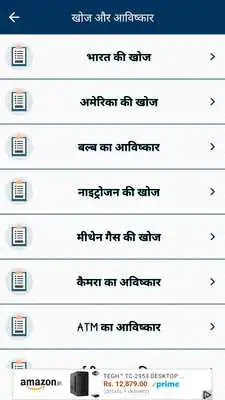 Play Discovery and Invention  GK In Hindi