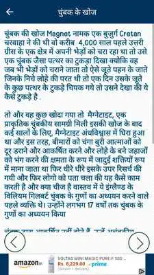 Play Discovery and Invention  GK In Hindi