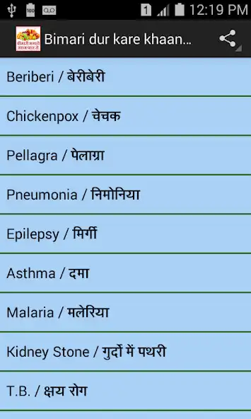 Play Disease ( बीमारी ) bhagaye kha  and enjoy Disease ( बीमारी ) bhagaye kha with UptoPlay