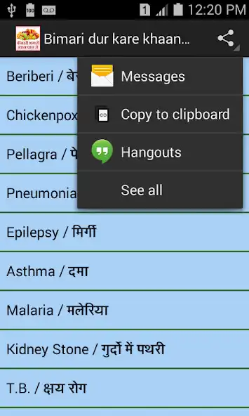 Play Disease ( बीमारी ) bhagaye kha as an online game Disease ( बीमारी ) bhagaye kha with UptoPlay