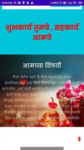 Play Disha Marriage Bureau as an online game Disha Marriage Bureau with UptoPlay