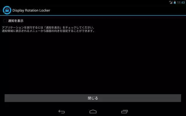 Play Display Rotation Locker Play Display Rotation Locker