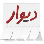 Free play online Divar APK