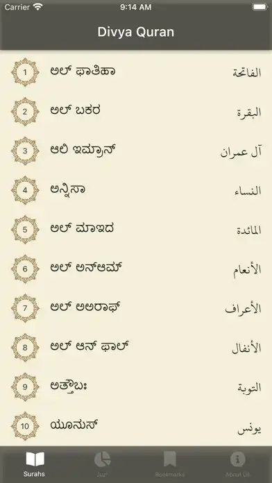 Play Divya Quran (દિવ્ય કુર્આન)  and enjoy Divya Quran (દિવ્ય કુર્આન) with UptoPlay