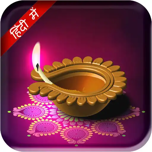Play Diwali Pooja Vidhi Hindi Wishes Dates 2020 APK Play Diwali Pooja Vidhi Hindi Wishes Dates 2020 APK