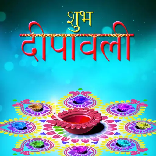 Play Diwali wishes APK Play Diwali wishes APK
