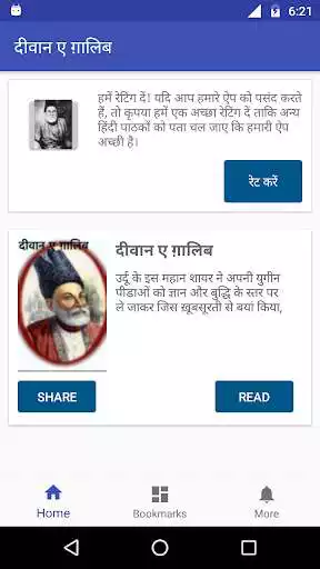 Play Diwan e Ghalib (Hindi Ghazals) by Mirza Ghalib