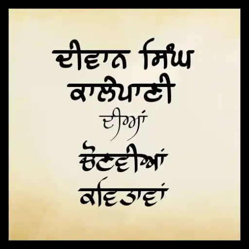 Play Diwan Singh Kalepani Poetry APK Play Diwan Singh Kalepani Poetry APK
