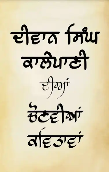 Play Diwan Singh Kalepani Poetry  and enjoy Diwan Singh Kalepani Poetry with UptoPlay