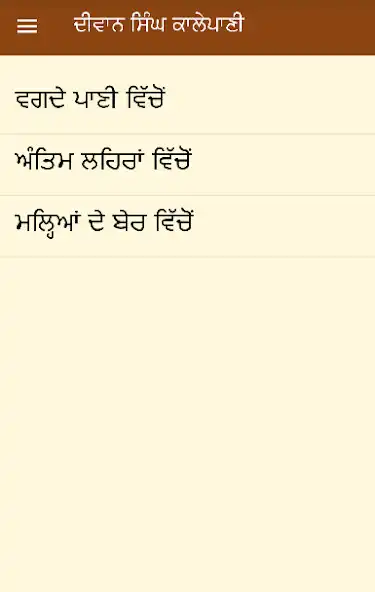 Play Diwan Singh Kalepani Poetry as an online game Diwan Singh Kalepani Poetry with UptoPlay