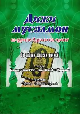 Play Dizhi Musalmon