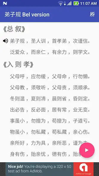 Play Dizigui auto-narrator 叙述《弟子规》  and enjoy Dizigui auto-narrator 叙述《弟子规》 with UptoPlay