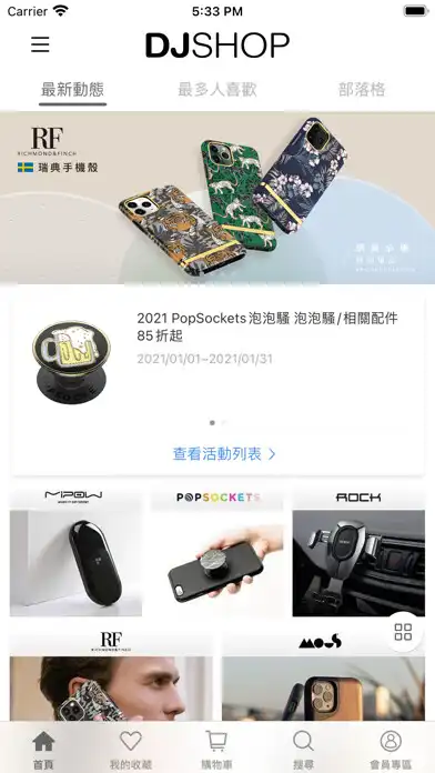 Play DJ SHOP：行動配件最佳夥伴  and enjoy DJ SHOP：行動配件最佳夥伴 with UptoPlay