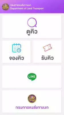Play DLT Smart Queue